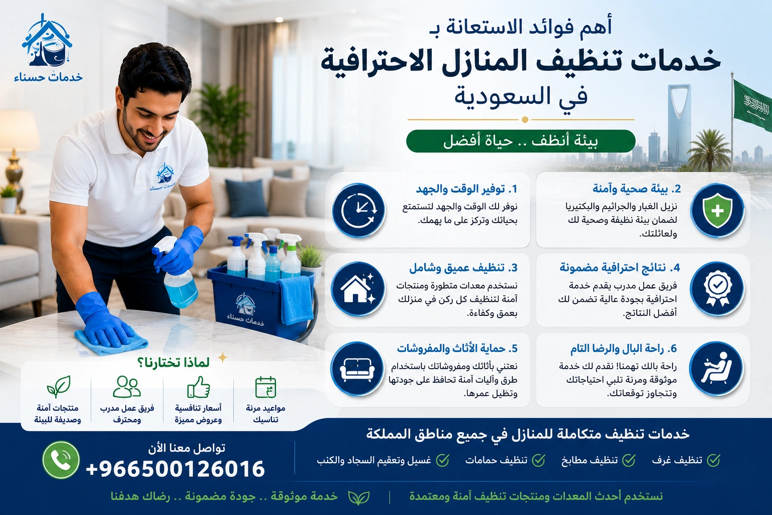 خدمات تنظيف المنازل في الدمام