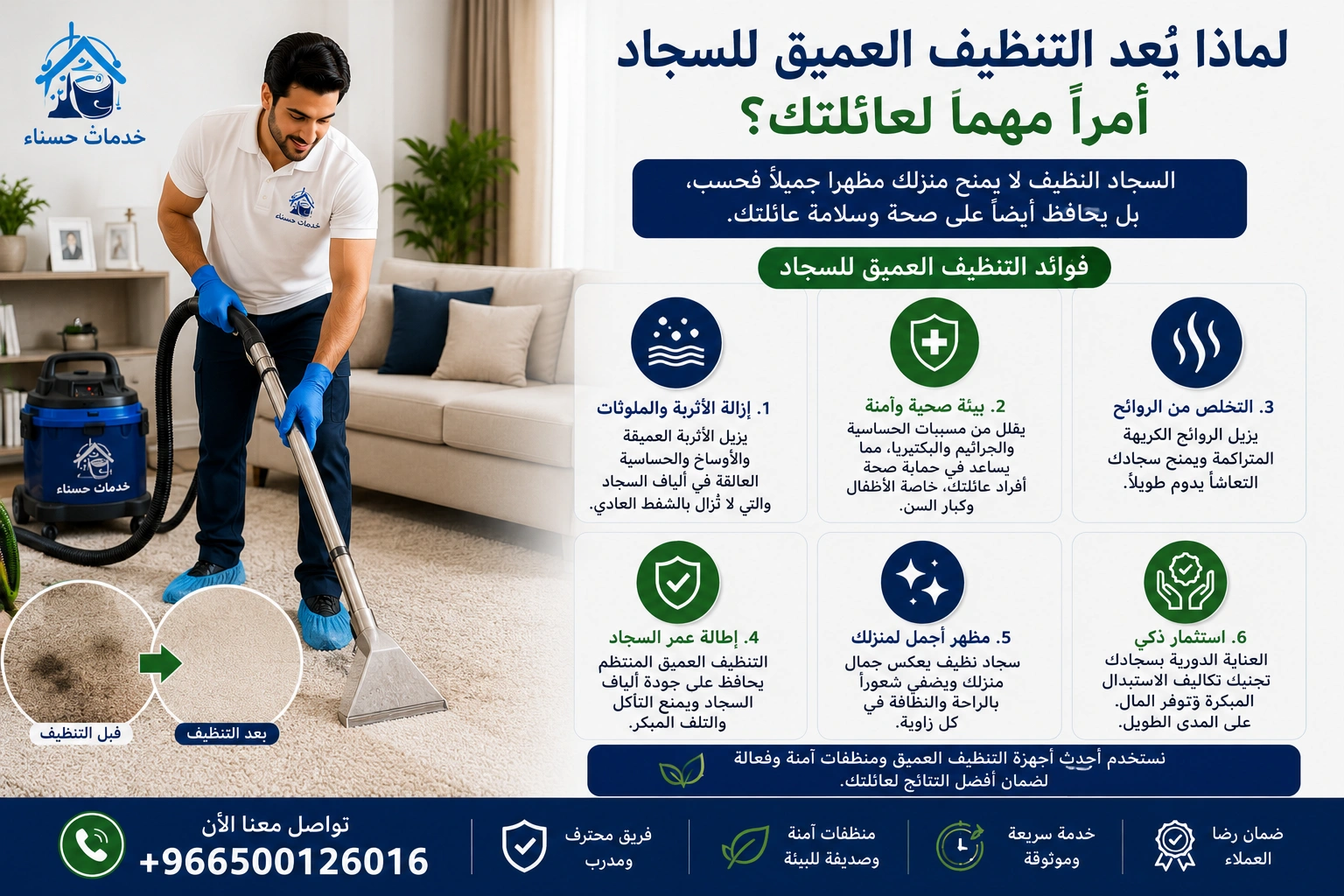 شركة خدمات التنظيف العميق في الدمام