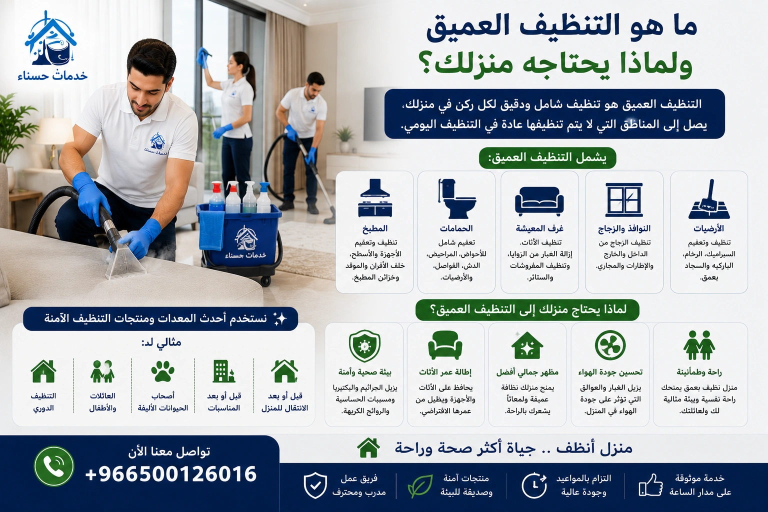 أفضل خدمة تنظيف في الأحساء